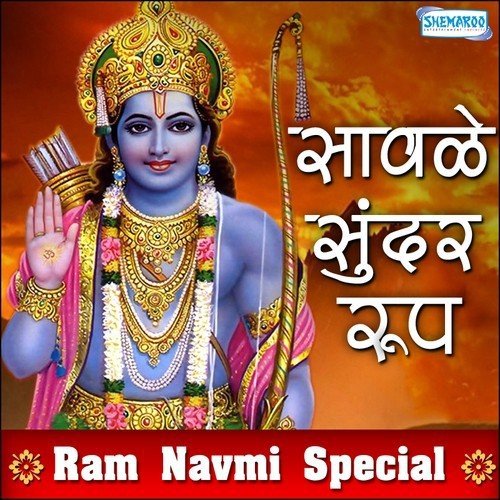 Savale Sundar Roop - Ram Navmi Special