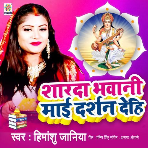 Sharda Bhawani Mai Darshan Dehi