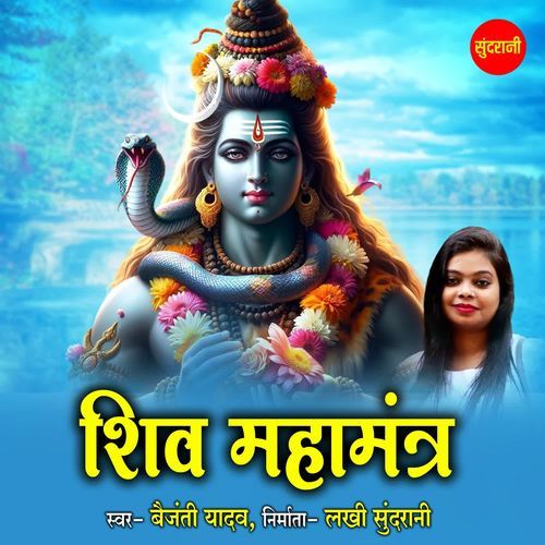 Shiv Mahamantra