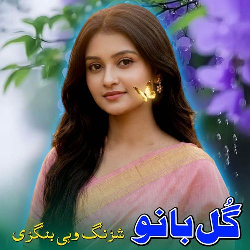 Shrang Wahe Bangre