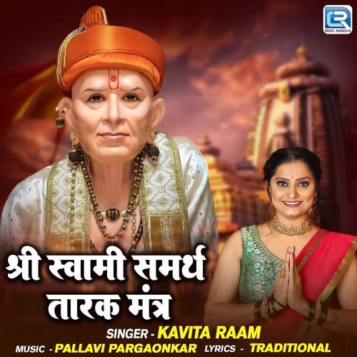 Shree Swami Samarth Tarak Mantra