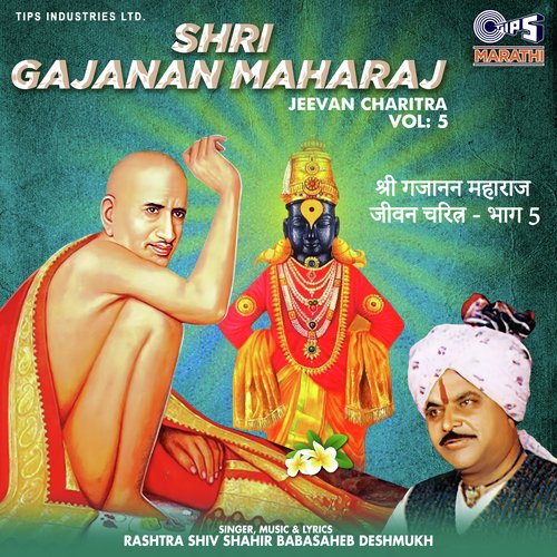 Shri Gajanan Maharaj Jeevan Charitra - Vol 5
