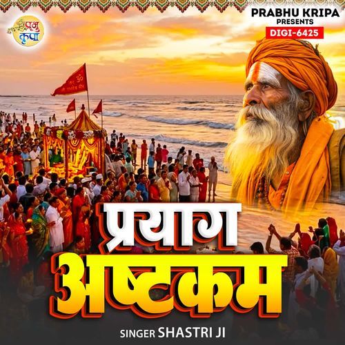 Shri Prayag Ashtakam