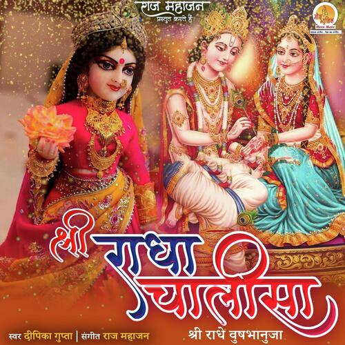Shri Radha Chalisa