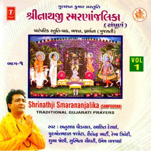 Shrinath Samrananjalika Vol-1