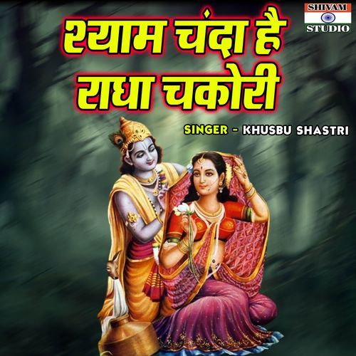 Shyam Chanda Hai Radha Chakori