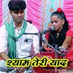 Shyam Teri Yad