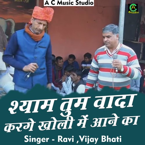 Shyam Tum Vada Karge Kholi Mein