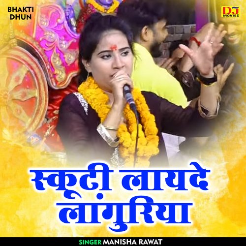 Skuti layde languriya (Hindi)