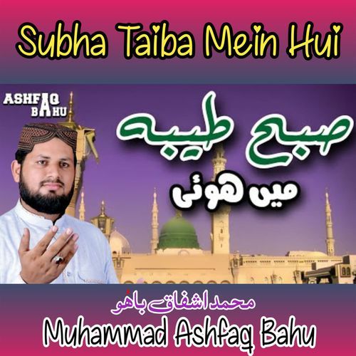 Subha Taiba Mein Hui