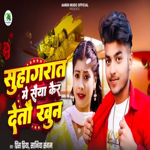 Suhagrat Me Saiya Kair Deto Khoon