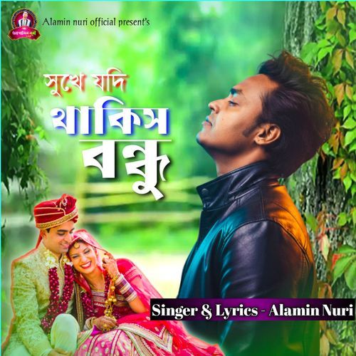 Sukhe Jodi Thakis Bondhu