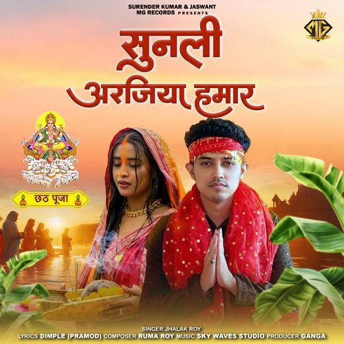 Sunali Arajiya Hamar (feat. Aasna Raj,Romi Raj,Deepak Kumar)
