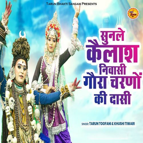Sunle Kailash Nibaasi Gaura Charno Ki Daasi