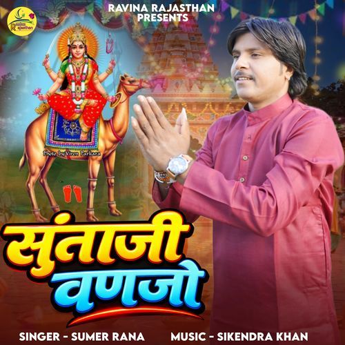 Suntaji Vanjo