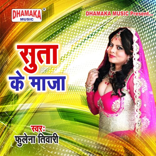 Jhula Dehab Re (from"Sute Ke Maza")