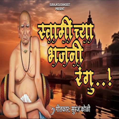 Swaminchya Bhajani Rangu