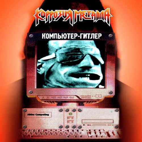 Задержите Поезд