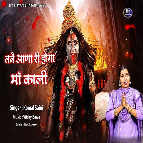 Tane Aana Ri Hoga Maa Kali