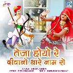 Teja Hoyo Re Deewano Thare Naam Ro