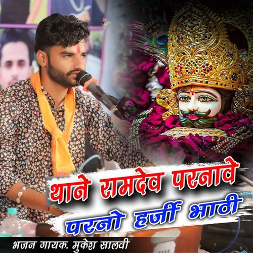 Thane Ramdev Parnave Parno Harji Bhati