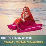 Thari Yad Rulav Bhayali