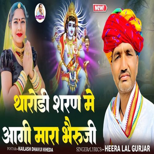 Tharodi Saran Me Aagi Mara Bheruji
