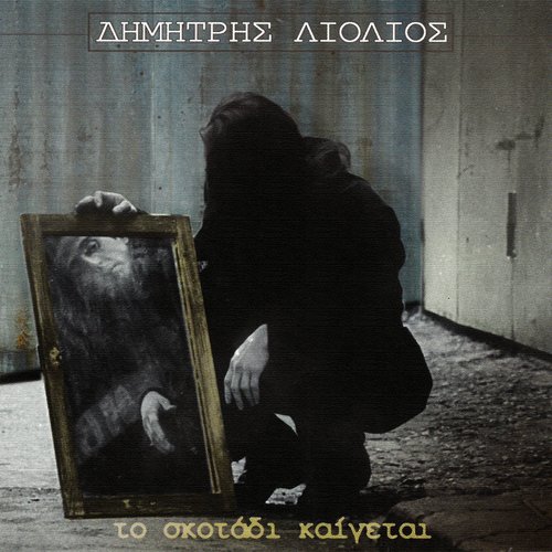 To Skotadi Kegete...