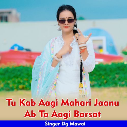 Tu Kab Aagi Mahari Jaanu Ab To Aagi Barsat