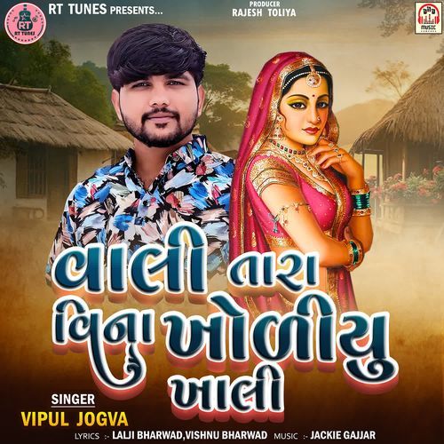 Vali Tara Vina Kholiyu Khali