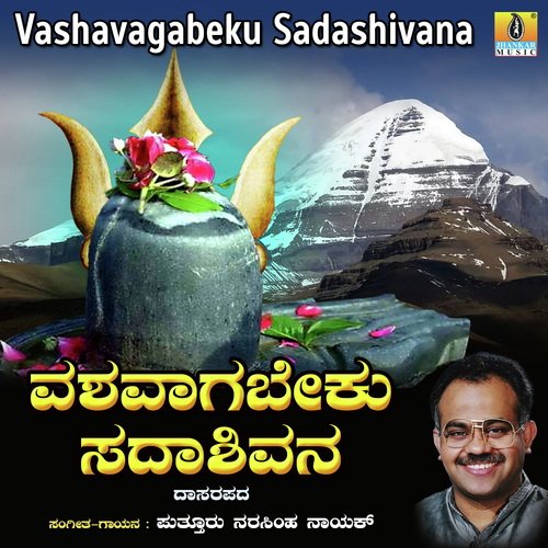 Vashavagabeku Sadashivana