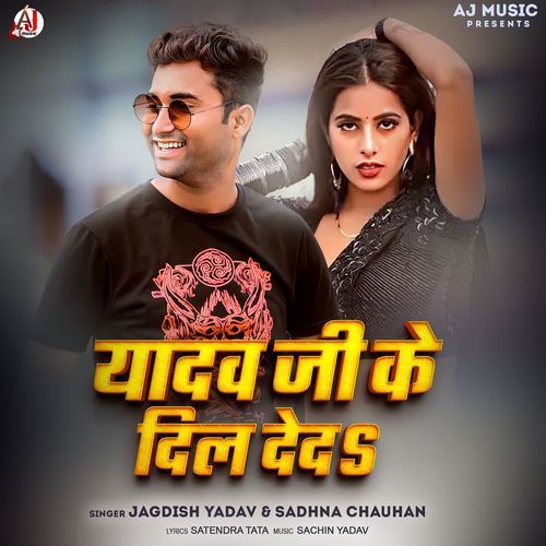 Yadav Ji Ke Dil Deda