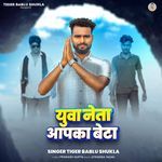 Yuva Neta Aapka Beta