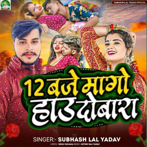 12 Baje Mango Hai Dobara