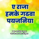 A Raja Hamke Gadhwa Pajaniya