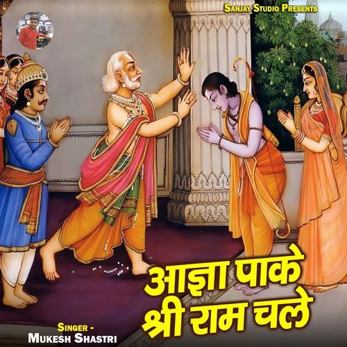 Aagya Pake Shree Ram Chale