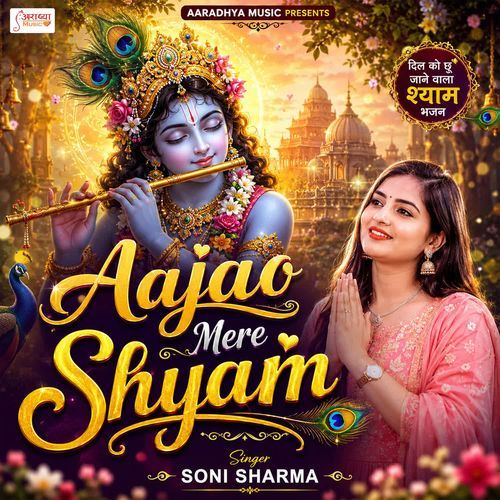 Aajao Mere Shyam