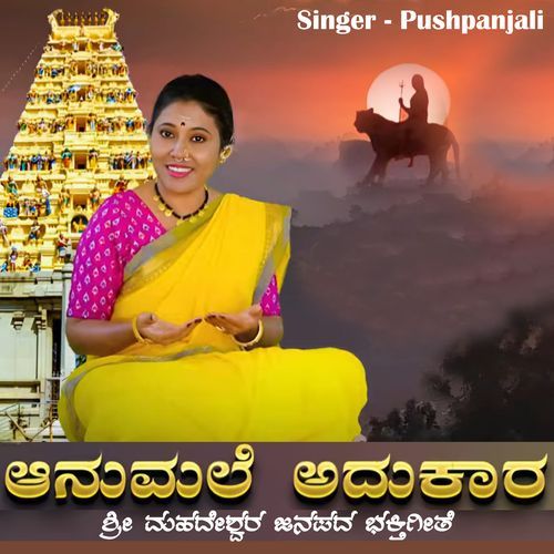 Aanumale Adukaara