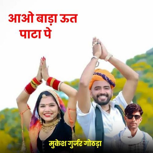 Aao Bada Ut Phata Pe