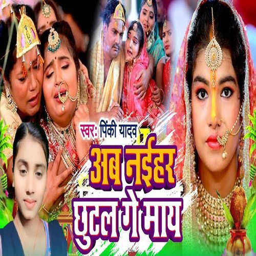 Ab Naihar Chhutal Ge May