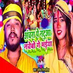 Achara Pe Natua Nachebo Ge Maiya