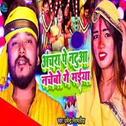 Achara Pe Natua Nachebo Ge Maiya