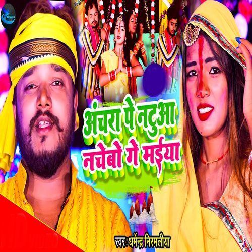 Achara Pe Natua Nachebo Ge Maiya