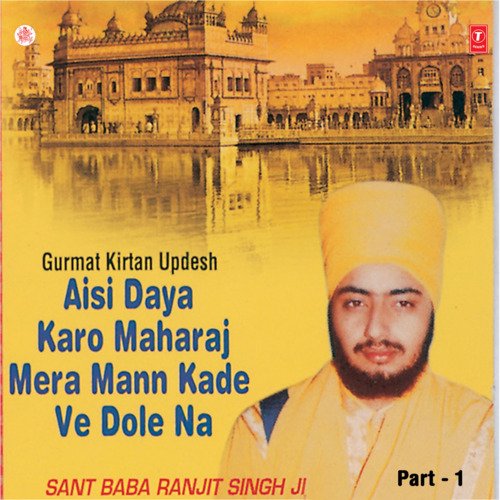 Aisi Daya Karo Maharaj Mera Mann Kade Ve Dole Na Vol-1