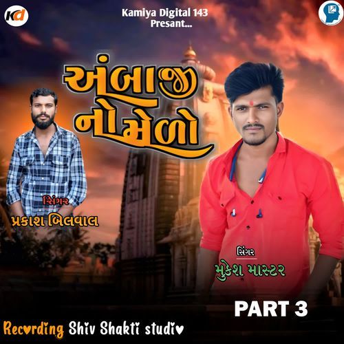 Ambaji No Melo Part 3