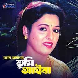 Ami Jantam Tumi Aiba