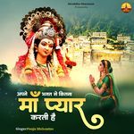 Apne Bhagat Se Kitna Maa Pyar Karti Hai