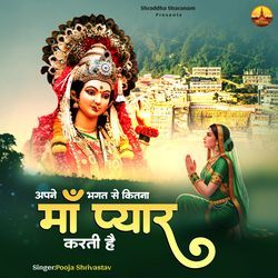 Apne Bhagat Se Kitna Maa Pyar Karti Hai