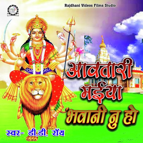 Awatari Maiya Bhawani Nu Ho (Bhakti geet)