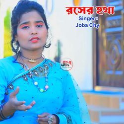 রসের হথা-OQ1YWiZ6TVY